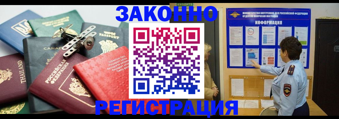 прописка законно в Лихославле